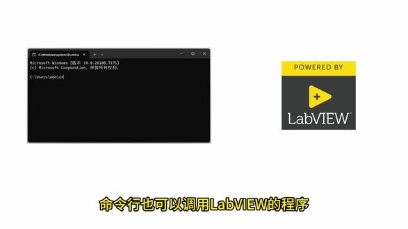 通过命令行调用LABVIEW程序
#命令行 #LABVIEW exe程序