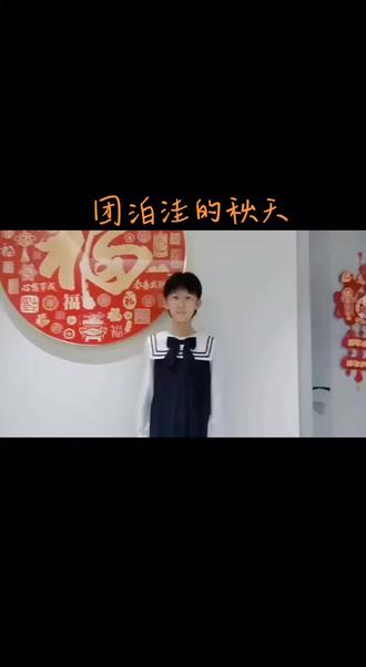 #阳光少年 #见证成长 团泊洼的秋天