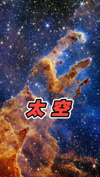 【656期】宇宙为啥叫“太空”?真相颠覆认知!#探索宇宙奥秘 #创作者中心 #创作灵感 #天文知识科普视频 #涨知识 @抖音小助手 @抖音创作小助手 @抖音科普 @DOU+小助手 @抖音热点