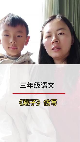 原来这么简单……《燕子》仿写句子#仿写句子#语文小学三年级#小学#记录真实生活#
