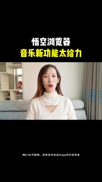 音乐新功能超给力#悟空浏览器 #音乐 #听歌