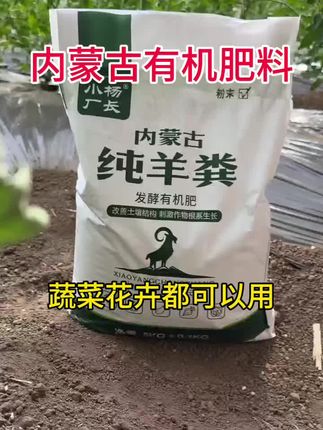 有机羊粪肥料#三农 #种植小技巧 #种菜小技巧 #服务三农支持三农 #新农人计划