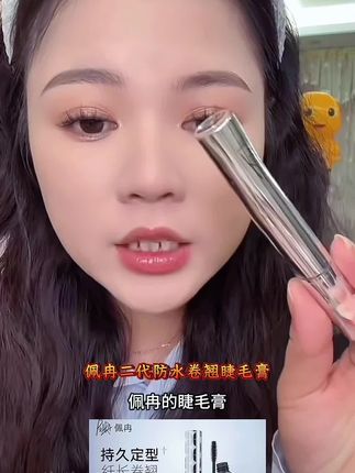 佩冉二代防水防汗睫毛膏,浓密纤长,持久卷翘不晕染#平价彩妆 #睫毛膏 #太阳花睫毛