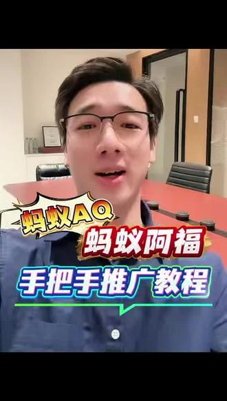 蚂蚁阿福推广、支付宝aq健康拉新教程,手把手实操教你 #蚂蚁阿福 #支付宝aq #蚂蚁aq#蚂蚁健康