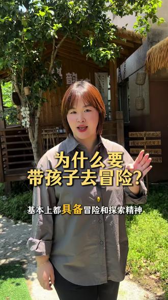克服一次困难,收获一份自信,这就是自然冒险的意义。#有小孩的家庭必看 #自然教育 #自然冒险 #克服困难 #自然成长法则