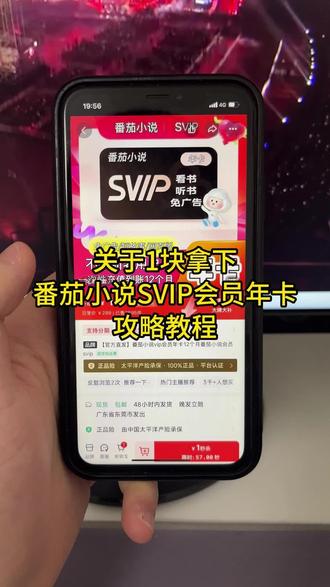 关于我1块拿下番茄小说svip会员年卡攻略来啦,番茄小说会员哪里买最便宜划算,番茄小说,番茄小说app,番茄小说会员,番茄小说svip会员年卡,番茄免费小说下载,番茄免费小说,番茄免费小说下载全集,番茄小说免广告,番茄小说vip,番茄小说年卡,番茄小说免费,番茄小说金币,番茄小说充值,番茄畅听会员,番茄畅听免费,番茄畅听年卡,番茄会员#番茄小说 #番茄小说会员 #番茄小说免费 #番茄免费小说下载 #番茄畅听会员