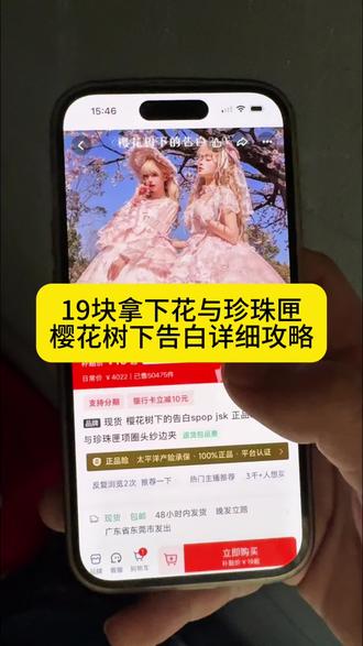 关于19块拿下樱花树下的告白裙子的攻略来了#樱花树下的告白 #裙子 #花与珍珠匣 #lo裙子