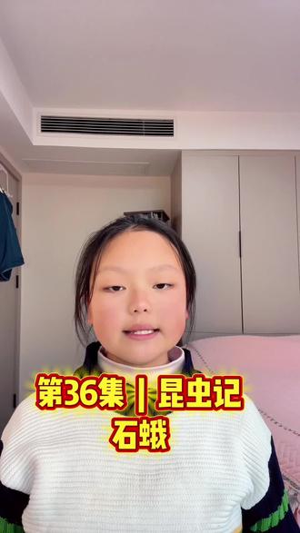 第36集 | 昆虫记--石蛾#读书分享 #口播 #每日分享 #每天学习一点点#学习