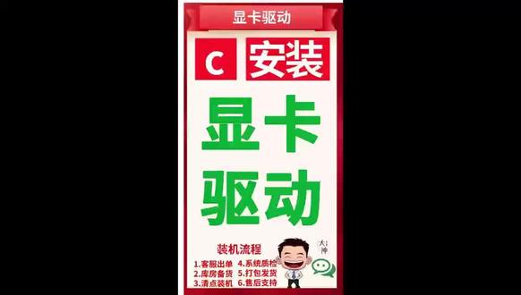 收到主机之后安装显卡驱动操作视频