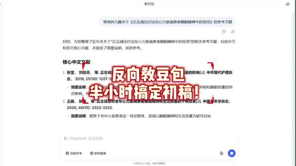 反向调教豆包,半小时搞定初稿! #毕业论文 #百考通ai #大学生 #毕业季