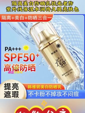 #好物推荐🔥 【四季通用】隔离美白防晒乳 抗光老防紫外线保湿水润持久提亮肤色#平价好物 #种草 #隔离防晒霜 #自用好物分享