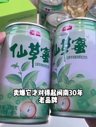 闽南仙草蜜国货老品牌 #闽南老品牌 #消暑饮品 #仙草Q弹 #口感升级 #夏日必备