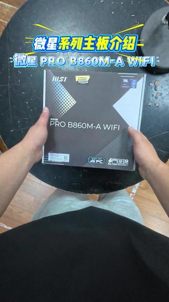 PRO B860M-A WIFI#微星主板