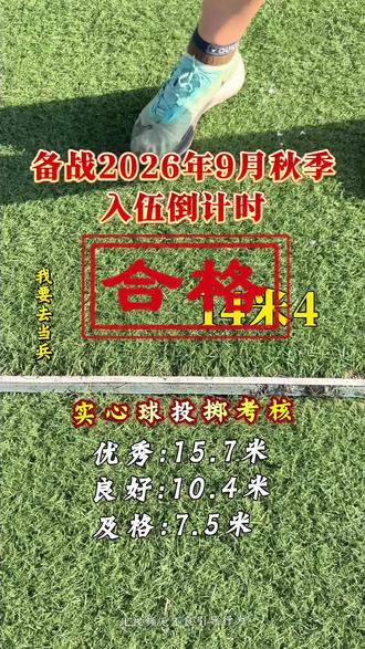 实心球投掷方法分为好几种,掌握一个也能拿满分 #参军入伍#参军知识#五维四型#训练营#当兵