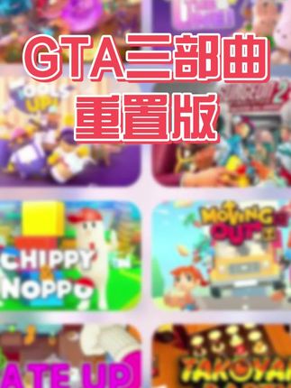 gta三部曲重制版,低价正版#gta #gta三部曲