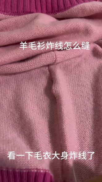羊毛衫炸线怎样修补教程来喽#手工编织 #编织教程 #精工织补 #精工织补