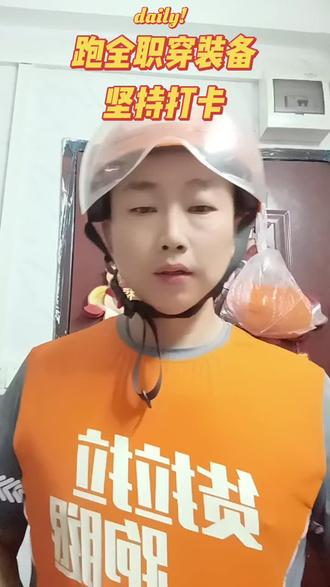 加入跑腿兄弟们,穿装备打卡,每天在线6-8小时积极参与抢单,#货拉拉内卷舞杀疯了 #货拉拉跑腿