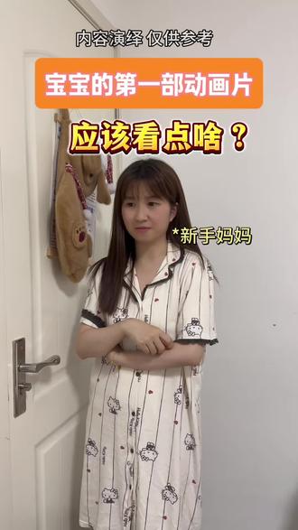 宝宝的第一部动画片应该看点什么?千万别一上来就看jojo #育儿经验分享 #动画片 #启蒙动画