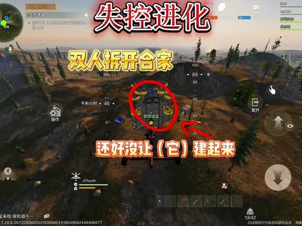 #失控进化 #失控进化终极测试 拆家教程。