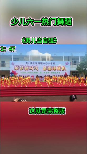 男女同台武术操《男儿当自强》完整版来了,快来收藏吧 #六一开场舞 #校园舞蹈 #武术操 #男儿当自强 #中国功夫
