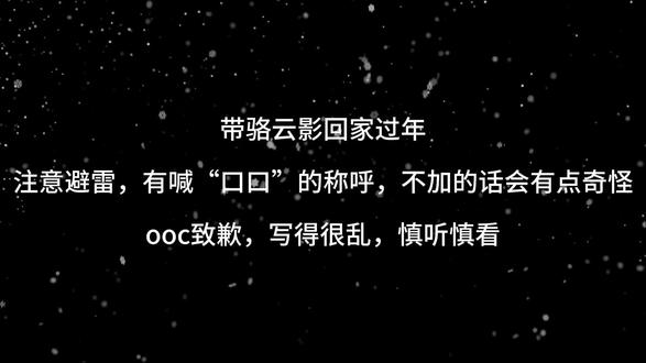 哦耶耶,是让列表点的饭饭!!#捉鬼师后日谈 #骆云影