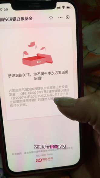 国投白银符合条件的,别忘记退款, 步骤我有,不过我不符合条件 #国投瑞银 #白银 #贵金属