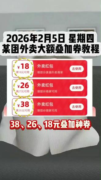 App http:/¥1nMjg3MjU0Y2Q¥美团外卖优惠券领取入口!美团领外卖优惠券红包攻略!#美团外卖红包 #美团外卖 #美团外卖优惠券 #美团外卖神券节 #美团外卖优惠券领取入口