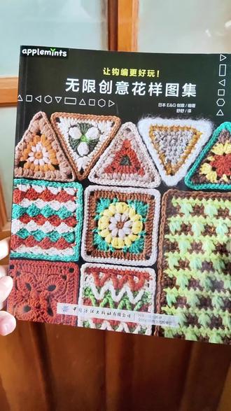 无限创意花样图集 #钩针花样#钩针编织#手工钩织#钩针编织教程 #手工DIY#业余爱好 #爱生活爱编织