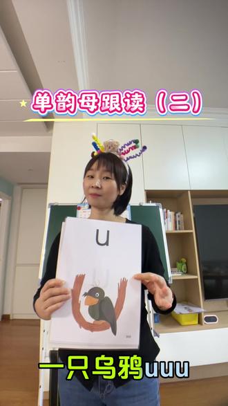 #拼音学习入门教程 #拼音教学 #幼小衔接拼音 单韵母跟读练习#语言启蒙