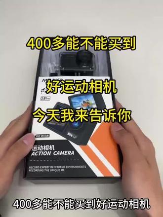 四百多能不能买到好运动相机,今天我来告诉你!#漫斯运动相机#运动相机推荐#action4运动相机#漫斯X6