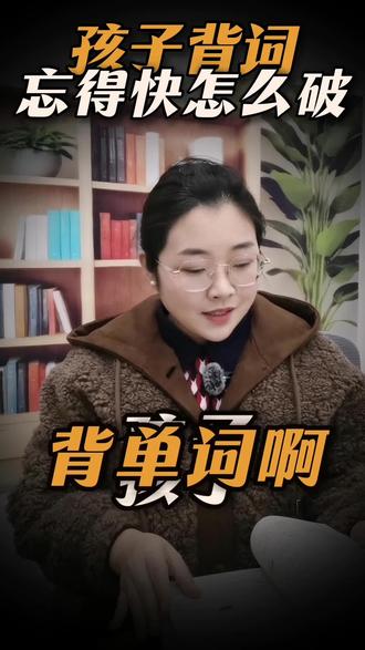 ·孩子学习最大的敌人不是笨,是“遗忘规律”。
#艾宾浩斯遗忘曲线 #科学复习 #记忆规律 #鼎英语#学英语我是认真的