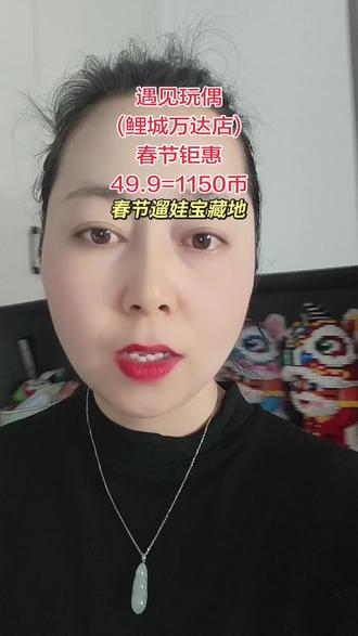 遇见玩偶(鲤城万达店)2月14日开启春节钜惠#抓娃娃#遇见玩偶#鲤城万达#周末去哪里#遛娃好去处@DOU+小助手 @DOU+上热门