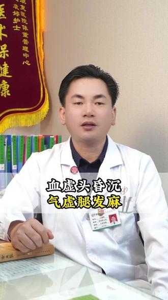 血虚头昏沉,气虚腿发麻,简单一招气血双补 #气血双补 #补气血 #头晕腿麻怎么办#血虚