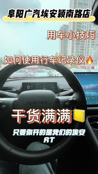 用车小技巧#埃安RT