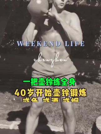 每天晨起坚持100次壶铃摆荡,身体会发生什么惊人变化?#健身知识 #壶铃训练