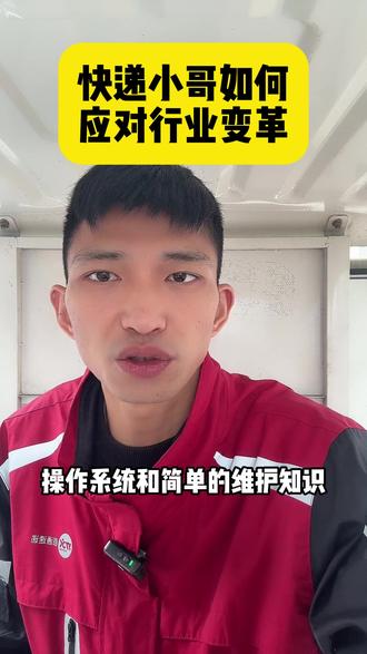 面对无人车进入行业后的应对 #快递#物流#快递小哥#快递无人车