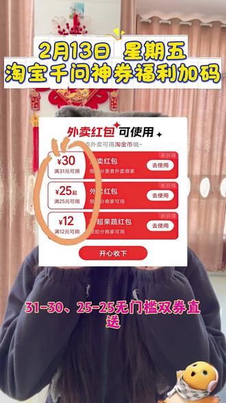 ¥s9g6URgiEht¥/ HU7405 2月13号星期五,淘宝闪购外卖券领取入口!淘宝闪购优惠券领取教程!淘宝闪购外卖券领取入口!还不会的宝子赶紧跟上!#外卖优惠券 #淘宝闪购外卖券 #外卖大战 #省钱攻略 #外卖优惠券在哪领