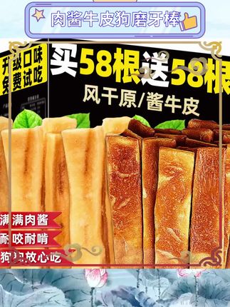 这款磨牙棒金毛很爱吃。风干工艺保留肉香原味。牛皮耐咬帮助清洁牙齿。天然原料制作安全健康。狗狗啃得开心主人放心。适口性好不挑食狗狗。独立包装方便外出携带。磨牙同时补充营养能量。宠物店常回购的零食款。 #狗狗零食 #磨牙神器 #宠物健康 #养宠必备