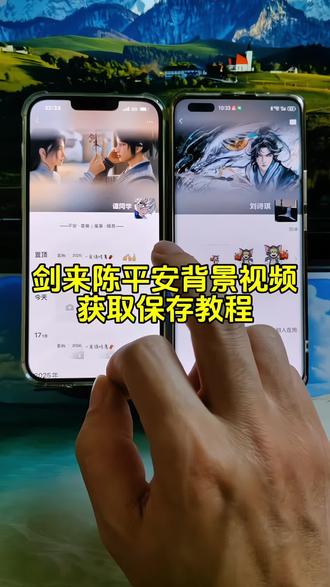 你要的剑来陈平安宁姚动态壁纸获取保存教程来了#剑来#陈平安 #宁姚 #动态壁纸 #剑来壁纸 剑来陈平安微信背景图怎么设置 齐先生你说遇事不决可问春风 陈平安壁纸 剑来壁纸4k超清 剑来背景图 剑来陈平安语录 剑来朋友圈九宫格图片 剑来文案 剑来9张图片拼接 剑来 我不是陈平安打不了百家拳 可惜我不是陈平安 倒悬山 陈平安打百家拳 宁姚 剑来