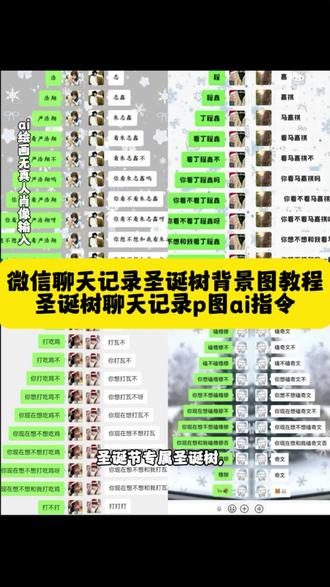 微信聊天圣诞树,微信聊天圣诞树教程,追星圣诞树聊天记录拼图背景,聊天气泡做的圣诞树。#豆包ai , #豆包P图已经nextlevel了 #聊天记录圣诞树背景图 ,#圣诞树聊天记录拼图背景 ,#圣诞树聊天记录拼图教程 ,微信聊天圣诞树,微信聊天圣诞树,微信聊天圣诞树教程,微信聊天圣诞树图片,微信聊天圣诞树口令,微信聊天圣诞树文案,微信对话圣诞树教程,微信聊天圣诞树,追星圣诞树聊天记录拼图背景,圣诞树聊天记录拼图模板,圣诞树聊天记录拼图教程,圣诞树聊天记录拼图背景,圣诞树聊天记录拼图醒图,圣诞树聊天记录,圣诞树微信背景图,圣诞树聊天记录拼图背景素材,圣诞背景图,圣诞树聊天背景图,圣诞树聊天记录拼图,聊天记录圣诞树背景图,聊天记录圣诞树背景图,圣诞树聊天记录拼图背景,聊天记录圣诞树背景图教程,聊天记录圣诞树背景图照片,聊天记录圣诞树背景,聊天记录圣诞树,圣诞背景图,聊天记录圣诞树追星,聊天记录圣诞树素材,聊天记录圣诞树教程聊天气泡做的圣诞树,聊天记录圣诞树背景图,圣诞树聊天记录拼图背景,聊天气泡做的圣诞树,情侣聊天气泡做的圣诞树,聊天气泡圣诞树,聊天记录圣诞树,聊天圣诞树,气泡圣诞树