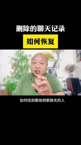 抖音删除的聊天记录如何恢复#抖音隐藏功能 #手机操作小知识分享 #聊天记录恢复教程