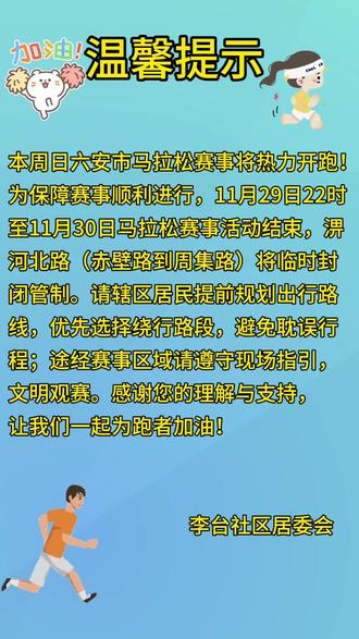 激情六马,燃动皋城!
#六安马拉松