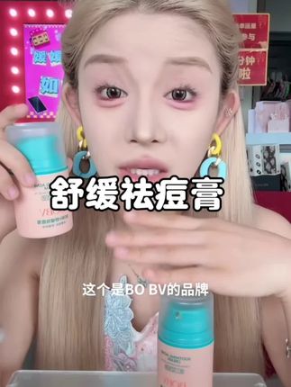 可以祛各种痘痘和痘印的祛D膏 #痘痘肌#舒缓祛痘膏