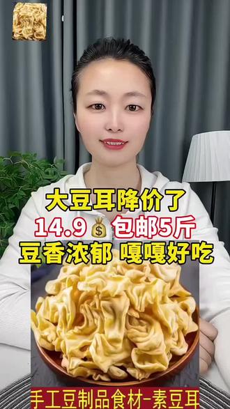 【好吃不贵】阜阳新鲜蛋白肉保存豆皮干货安徽特产纯手工豆皮农家