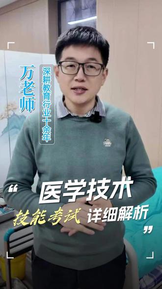 山东春季高考医学技术类技能考试内容#山东春季高考 #技能考试 #医学技术类 #单招 #临床医学