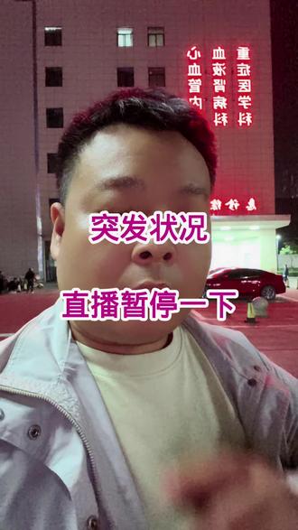 突发事件,直播暂停一下#考驾照 #驾考 #科目三 #科三