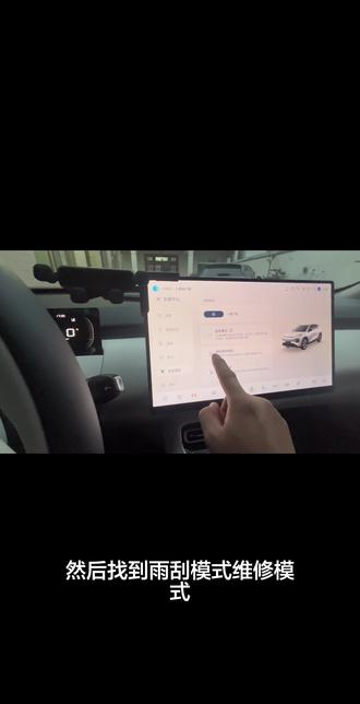 长安启源Q05洗车雨刷设置#创作者中心 #创作灵感 #创作者扶持计划 #长安启源 #长安启源q05