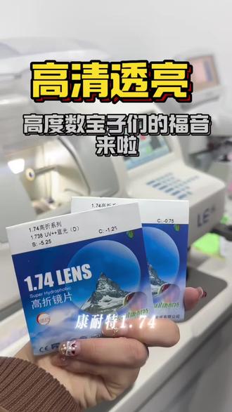 正品有保障 原包可查防伪#老店推荐 #眼镜店日常 #青少年近视 #眼镜工厂 #配镜