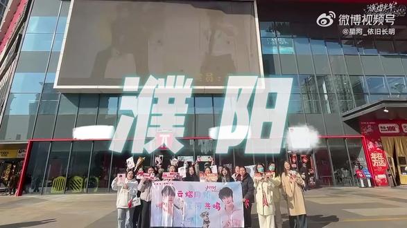 云旗 郝熠然
出发吧 去更高的地方
让我们看的更清楚更耀眼#云熠