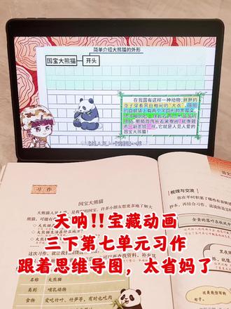 三下语文第七单元习作,跟着思维导图动画梳理,简直太省妈了 #三年级语文 #三年级下册语文 #习作范文 #习作指导 #课本同步动画